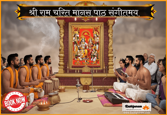 श्री रामचरित मानस पाठ - संगीतमय (Shri Ramcharit Manas Path - Musical)