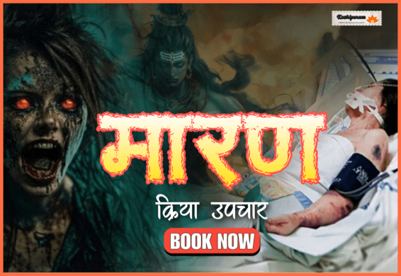 Maran Kriya – Tantra Practice for Protection