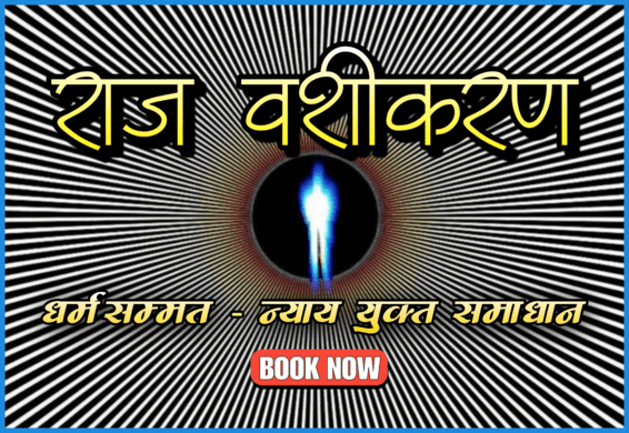 Raj Vashikaran: Power, Justice & Tantric Solutions