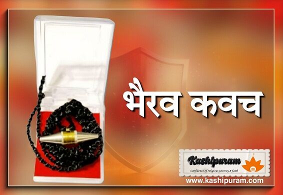 भैरव कवच अभिमंत्रित (Abhimantrit Bhairav Kavach)