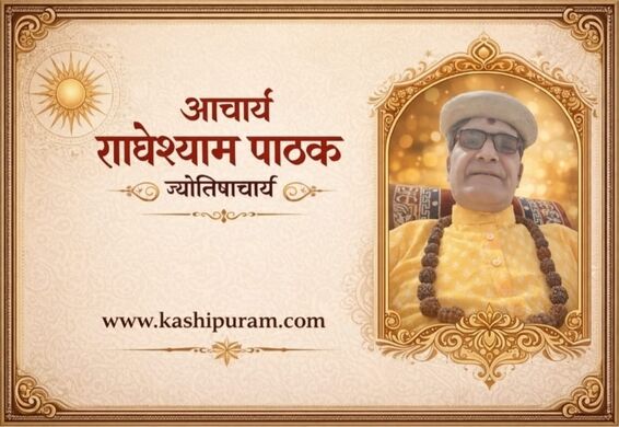 Acharya Radheshyam Pathak | Renowned Astrologer of Kashi