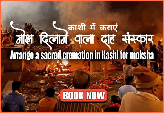 Cremation Service in Kashi
